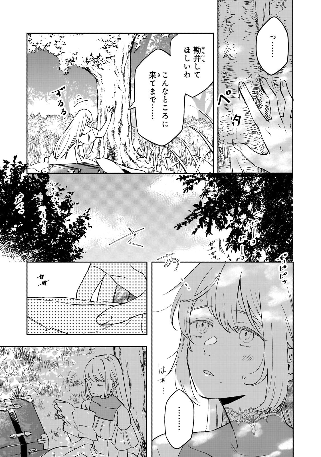 Akatsuki no Majo Reishi wa Jiyu ni Ikitai - Maou Tobatsu wo Oetanode, Nonbiri wo Mise wo Hirakimasu - Chapter 18.2 - Page 3