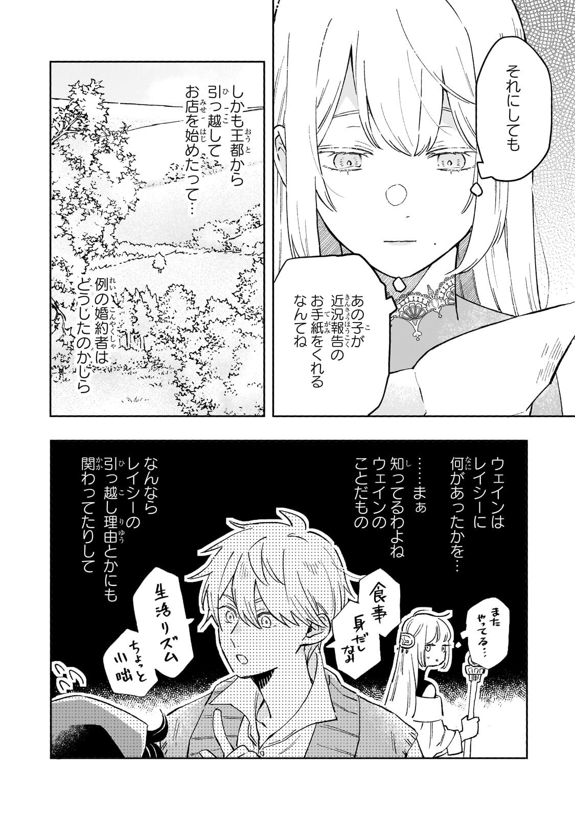 Akatsuki no Majo Reishi wa Jiyu ni Ikitai - Maou Tobatsu wo Oetanode, Nonbiri wo Mise wo Hirakimasu - Chapter 18.2 - Page 4