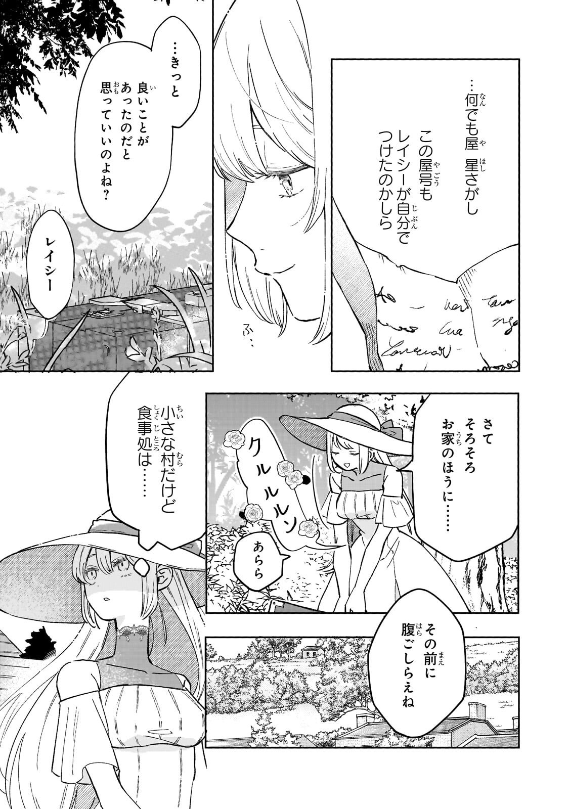 Akatsuki no Majo Reishi wa Jiyu ni Ikitai - Maou Tobatsu wo Oetanode, Nonbiri wo Mise wo Hirakimasu - Chapter 18.2 - Page 5