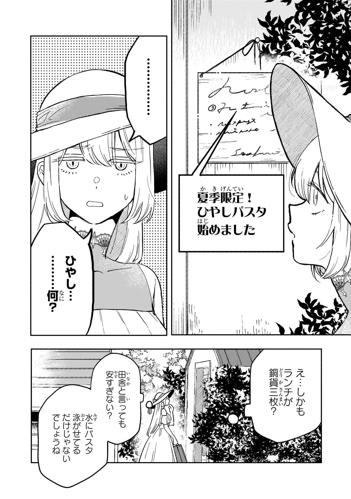 Akatsuki no Majo Reishi wa Jiyu ni Ikitai - Maou Tobatsu wo Oetanode, Nonbiri wo Mise wo Hirakimasu - Chapter 18.2 - Page 6