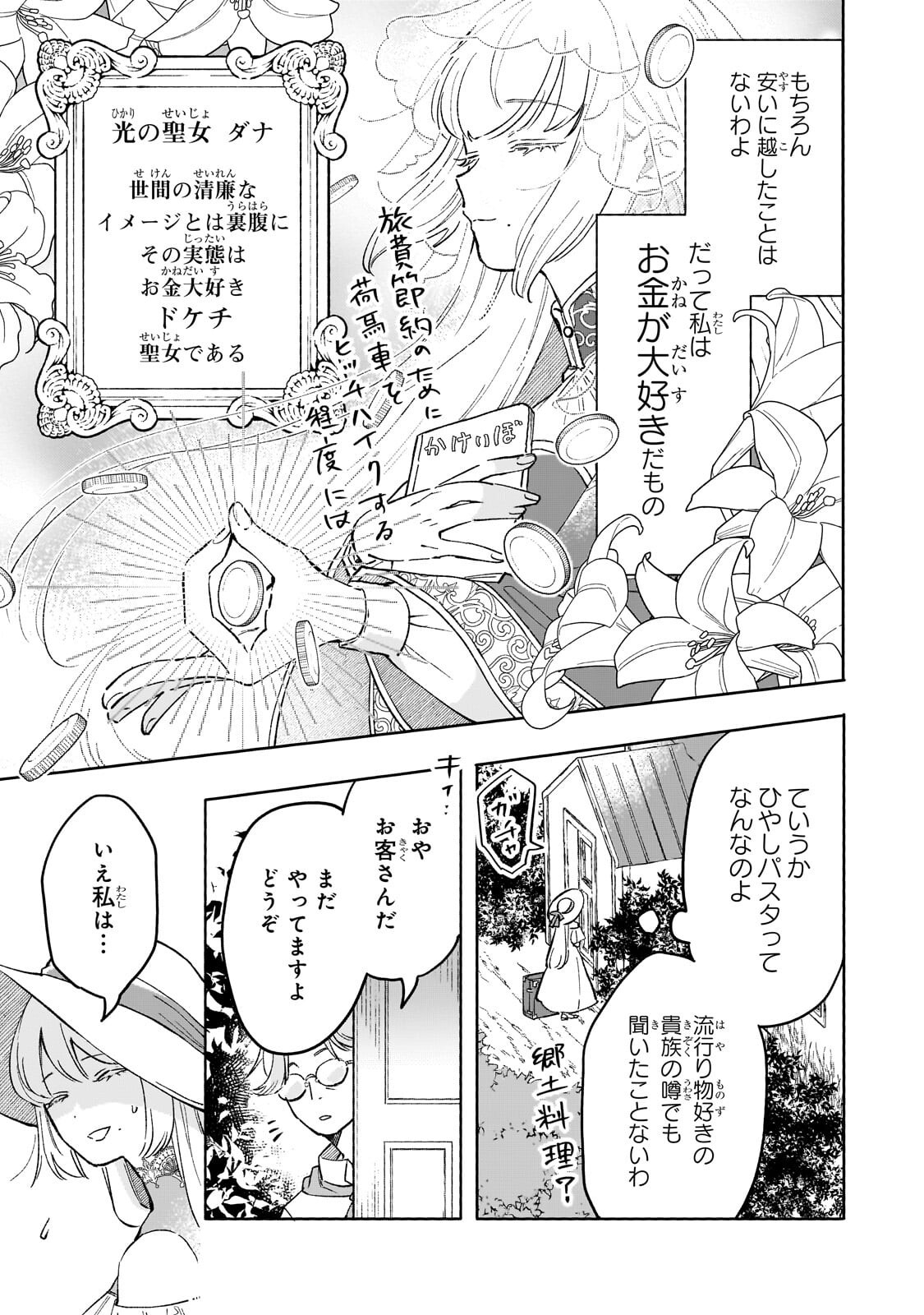 Akatsuki no Majo Reishi wa Jiyu ni Ikitai - Maou Tobatsu wo Oetanode, Nonbiri wo Mise wo Hirakimasu - Chapter 18.2 - Page 7