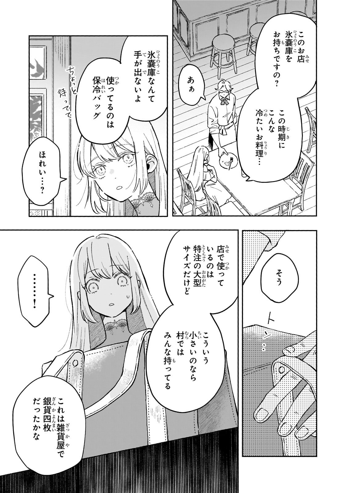 Akatsuki no Majo Reishi wa Jiyu ni Ikitai - Maou Tobatsu wo Oetanode, Nonbiri wo Mise wo Hirakimasu - Chapter 18.2 - Page 9