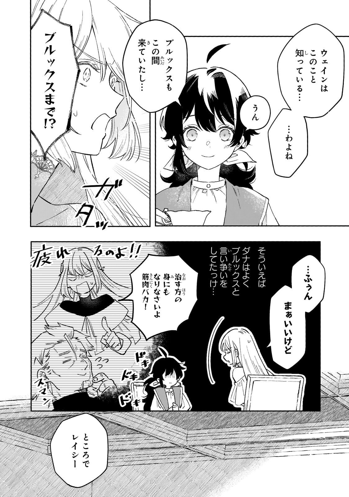 Akatsuki no Majo Reishi wa Jiyu ni Ikitai - Maou Tobatsu wo Oetanode, Nonbiri wo Mise wo Hirakimasu - Chapter 19.1 - Page 10