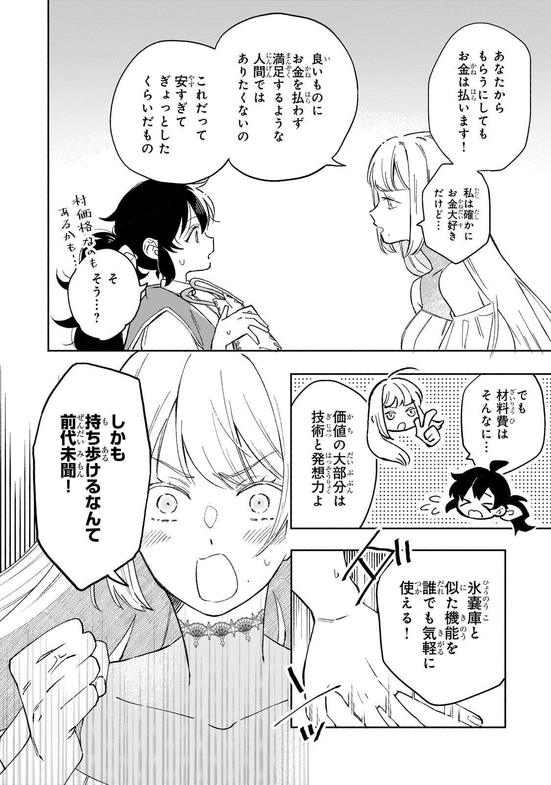 Akatsuki no Majo Reishi wa Jiyu ni Ikitai - Maou Tobatsu wo Oetanode, Nonbiri wo Mise wo Hirakimasu - Chapter 19.1 - Page 12