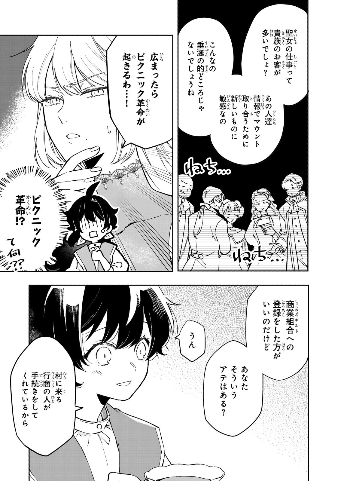 Akatsuki no Majo Reishi wa Jiyu ni Ikitai - Maou Tobatsu wo Oetanode, Nonbiri wo Mise wo Hirakimasu - Chapter 19.1 - Page 13