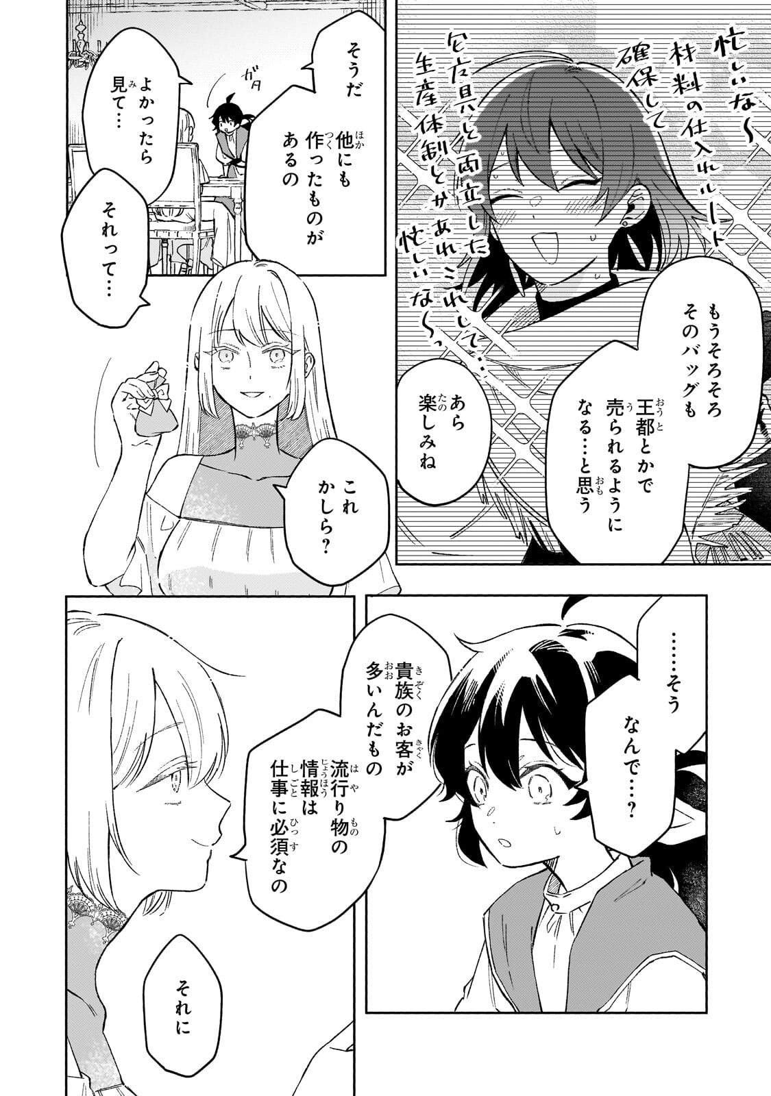 Akatsuki no Majo Reishi wa Jiyu ni Ikitai - Maou Tobatsu wo Oetanode, Nonbiri wo Mise wo Hirakimasu - Chapter 19.1 - Page 14