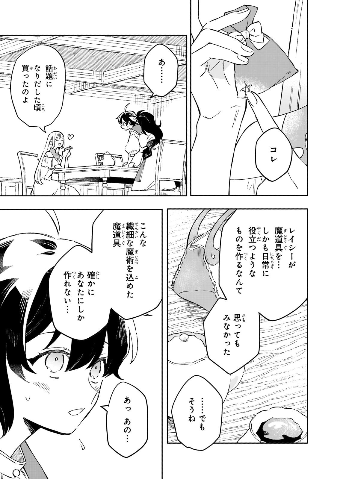 Akatsuki no Majo Reishi wa Jiyu ni Ikitai - Maou Tobatsu wo Oetanode, Nonbiri wo Mise wo Hirakimasu - Chapter 19.1 - Page 15