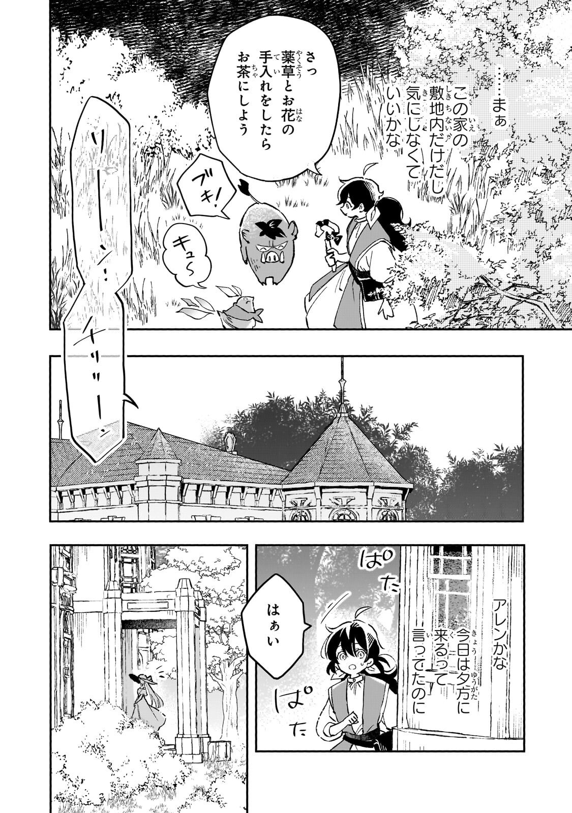 Akatsuki no Majo Reishi wa Jiyu ni Ikitai - Maou Tobatsu wo Oetanode, Nonbiri wo Mise wo Hirakimasu - Chapter 19.1 - Page 2