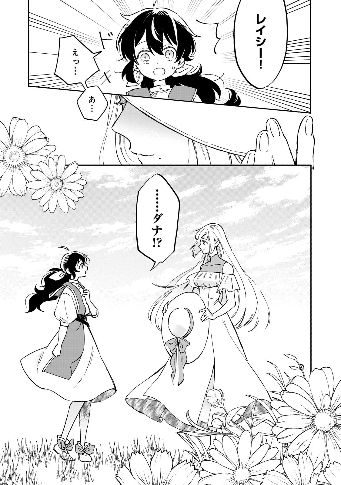 Akatsuki no Majo Reishi wa Jiyu ni Ikitai - Maou Tobatsu wo Oetanode, Nonbiri wo Mise wo Hirakimasu - Chapter 19.1 - Page 3