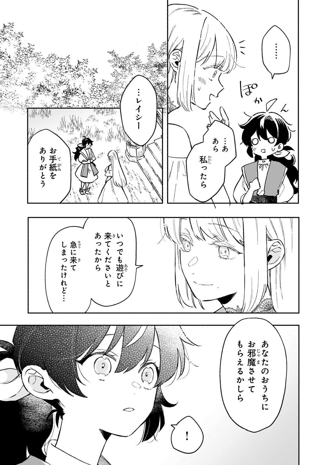 Akatsuki no Majo Reishi wa Jiyu ni Ikitai - Maou Tobatsu wo Oetanode, Nonbiri wo Mise wo Hirakimasu - Chapter 19.1 - Page 5