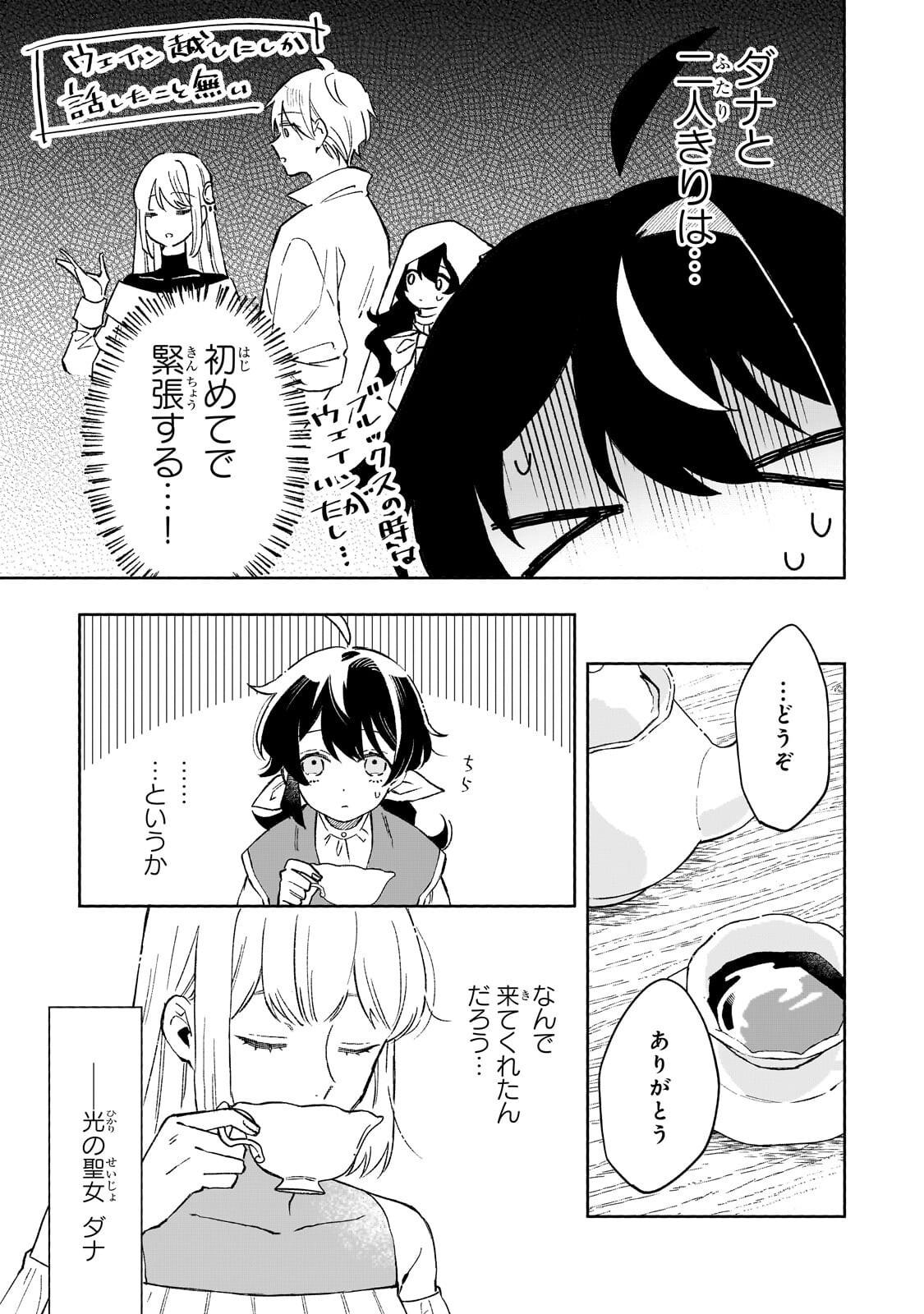 Akatsuki no Majo Reishi wa Jiyu ni Ikitai - Maou Tobatsu wo Oetanode, Nonbiri wo Mise wo Hirakimasu - Chapter 19.1 - Page 7