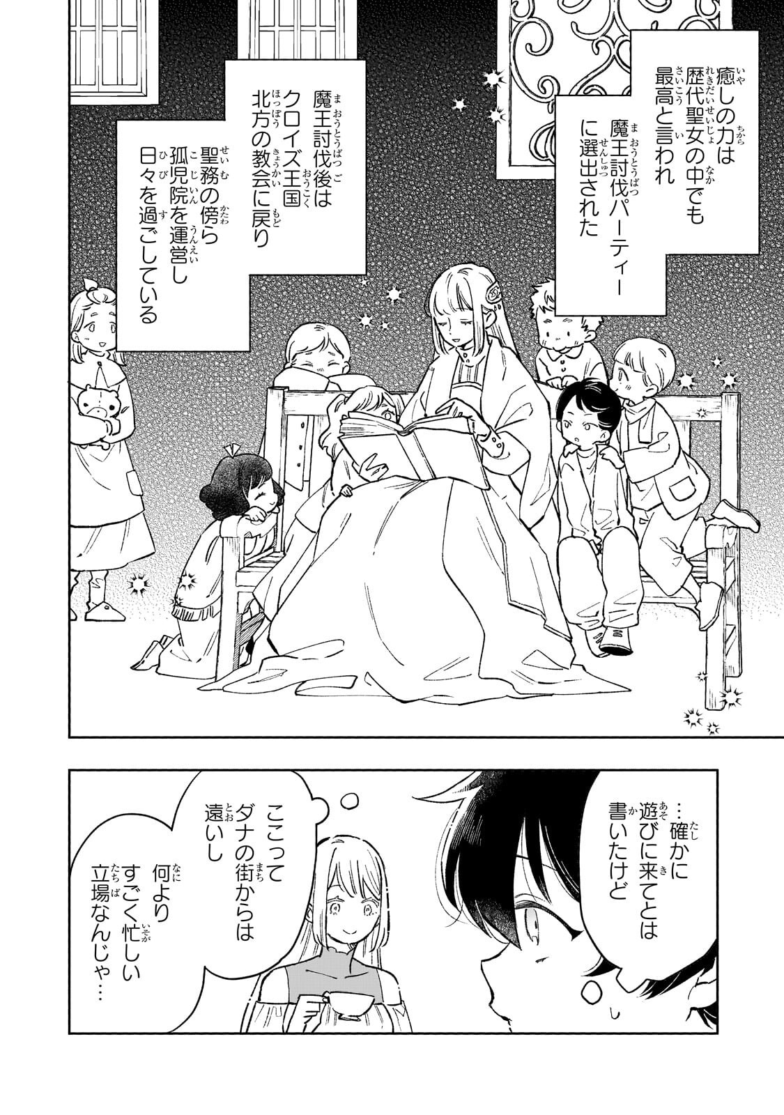 Akatsuki no Majo Reishi wa Jiyu ni Ikitai - Maou Tobatsu wo Oetanode, Nonbiri wo Mise wo Hirakimasu - Chapter 19.1 - Page 8