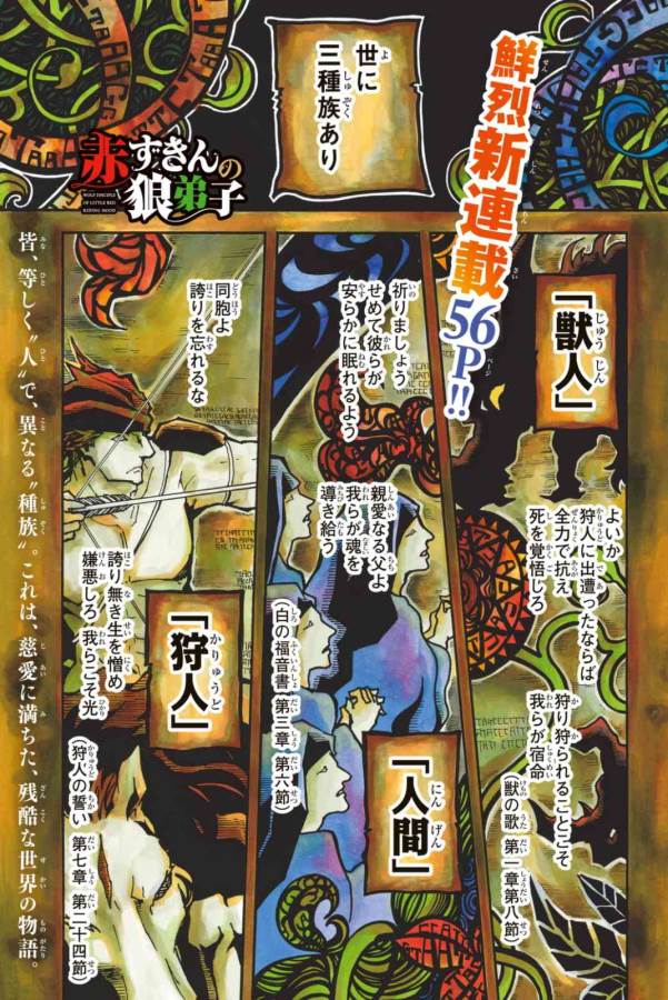 Akazukin no Ookami Deshi - Chapter 1 - Page 1