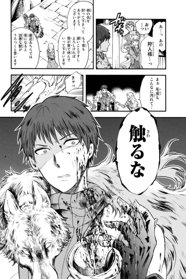 Akazukin no Ookami Deshi - Chapter 1 - Page 12