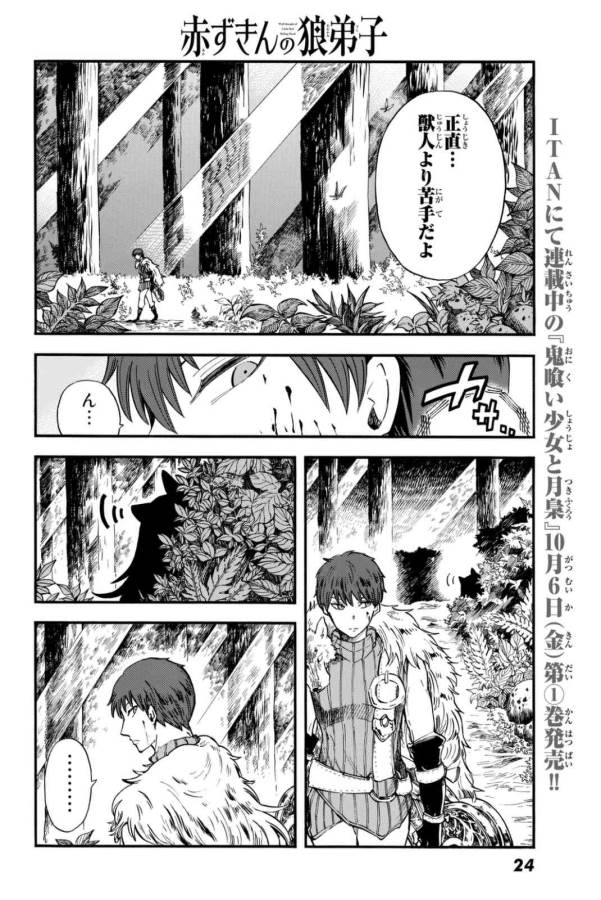 Akazukin no Ookami Deshi - Chapter 1 - Page 14