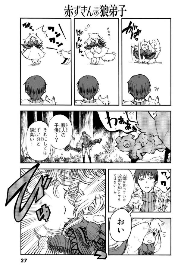 Akazukin no Ookami Deshi - Chapter 1 - Page 17