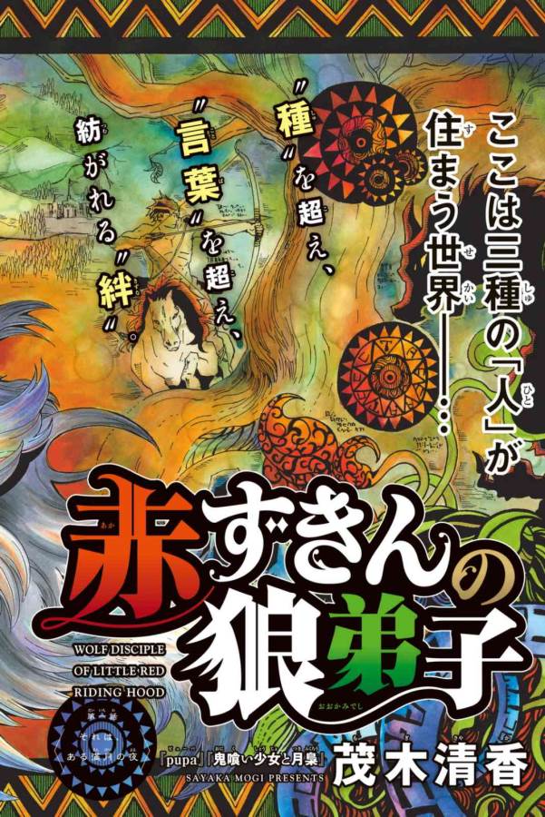 Akazukin no Ookami Deshi - Chapter 1 - Page 2