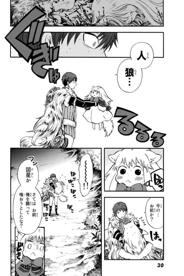 Akazukin no Ookami Deshi - Chapter 1 - Page 20