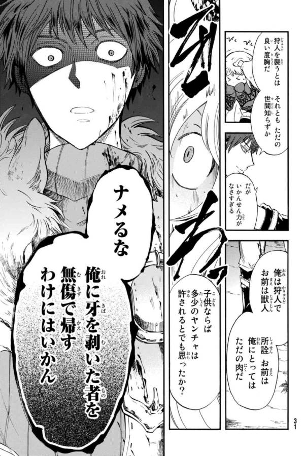 Akazukin no Ookami Deshi - Chapter 1 - Page 21