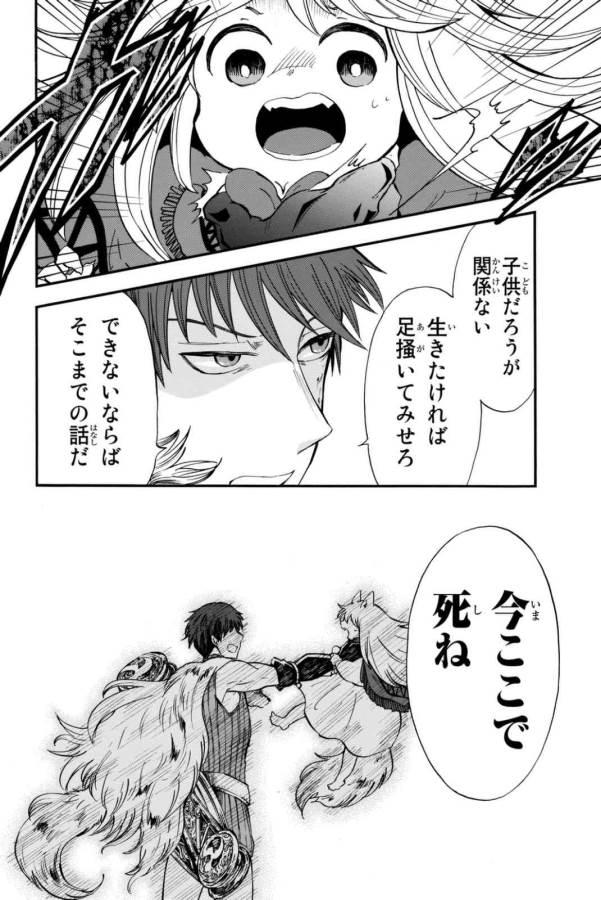 Akazukin no Ookami Deshi - Chapter 1 - Page 22