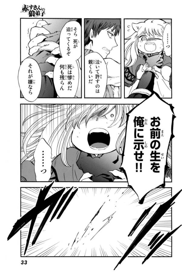 Akazukin no Ookami Deshi - Chapter 1 - Page 23