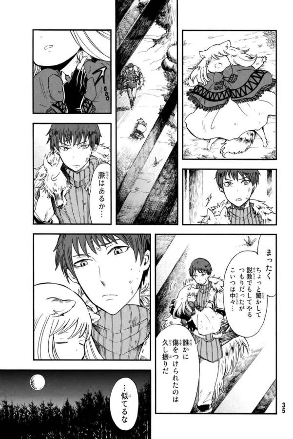 Akazukin no Ookami Deshi - Chapter 1 - Page 25