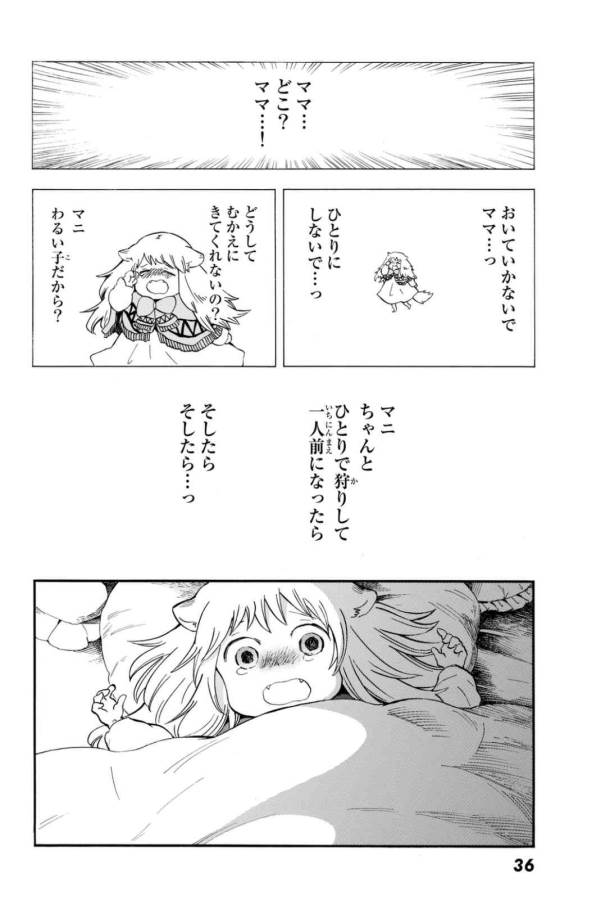 Akazukin no Ookami Deshi - Chapter 1 - Page 26