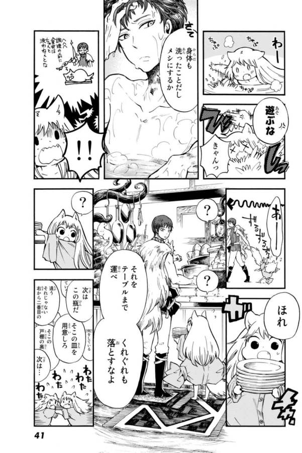 Akazukin no Ookami Deshi - Chapter 1 - Page 31