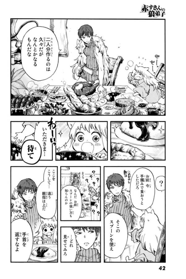 Akazukin no Ookami Deshi - Chapter 1 - Page 32