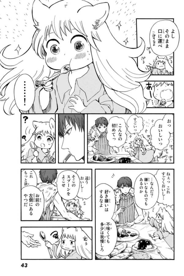 Akazukin no Ookami Deshi - Chapter 1 - Page 33