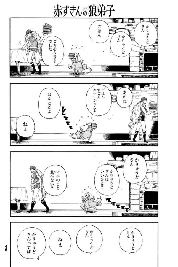 Akazukin no Ookami Deshi - Chapter 1 - Page 36