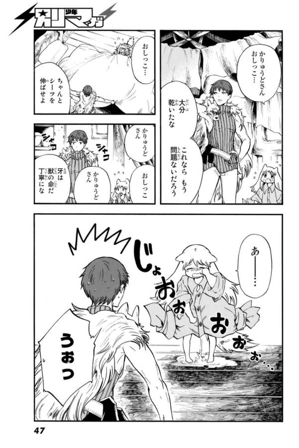 Akazukin no Ookami Deshi - Chapter 1 - Page 37