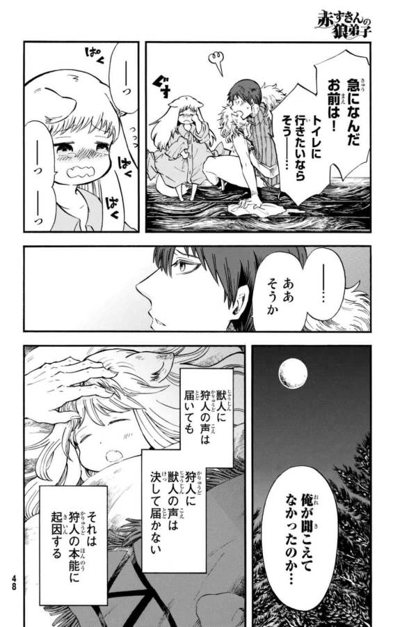 Akazukin no Ookami Deshi - Chapter 1 - Page 38