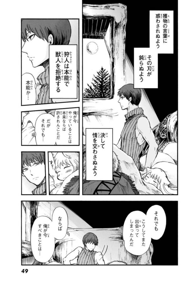 Akazukin no Ookami Deshi - Chapter 1 - Page 39