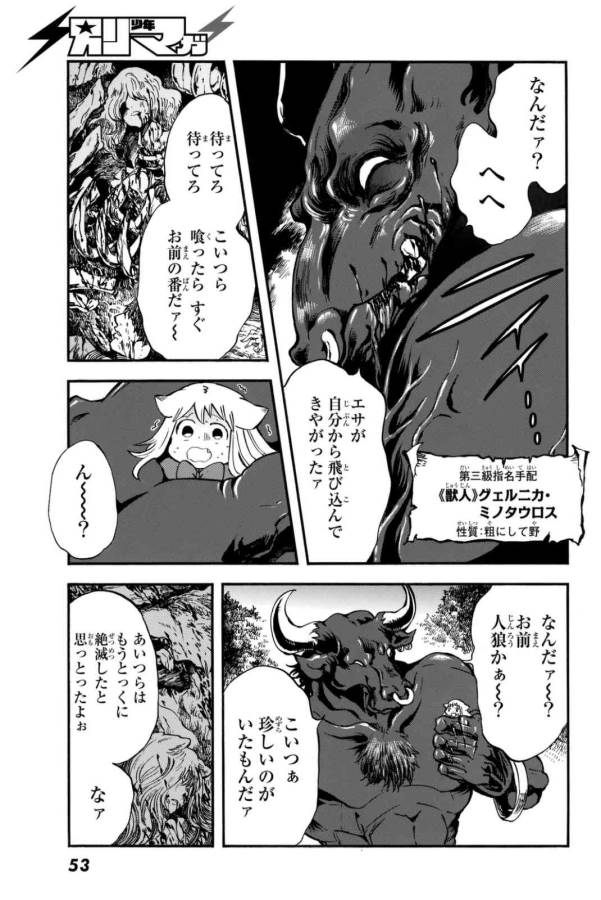 Akazukin no Ookami Deshi - Chapter 1 - Page 43