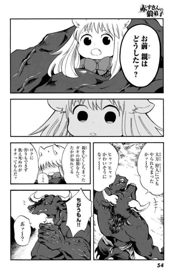 Akazukin no Ookami Deshi - Chapter 1 - Page 44