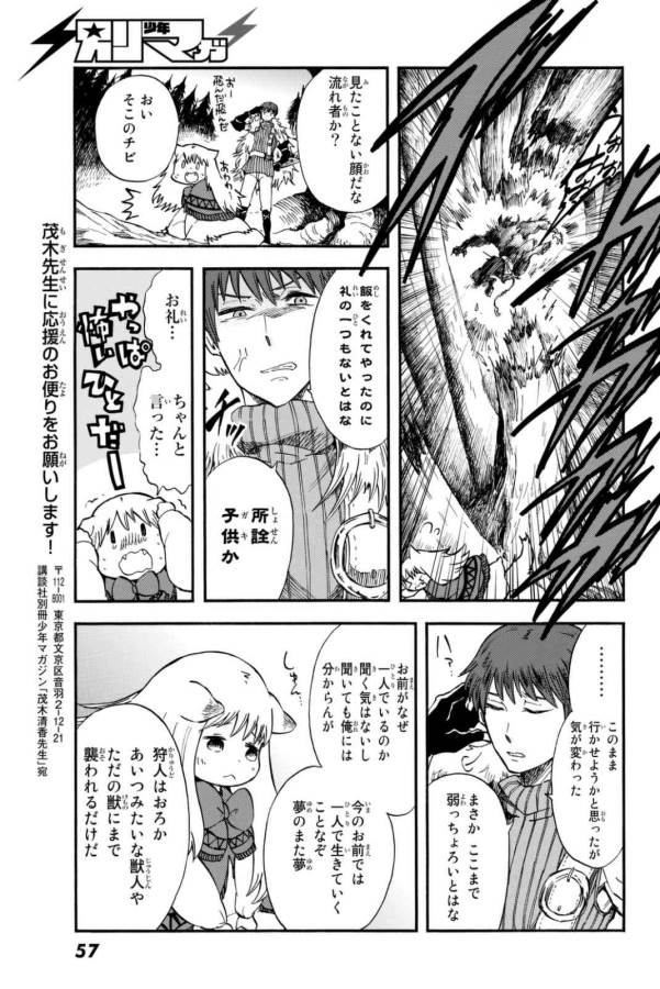 Akazukin no Ookami Deshi - Chapter 1 - Page 47