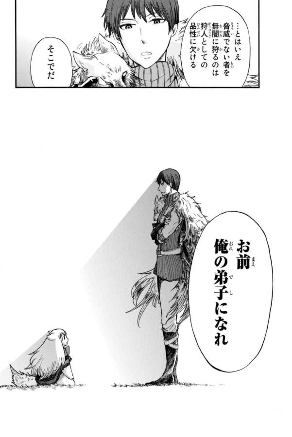 Akazukin no Ookami Deshi - Chapter 1 - Page 48