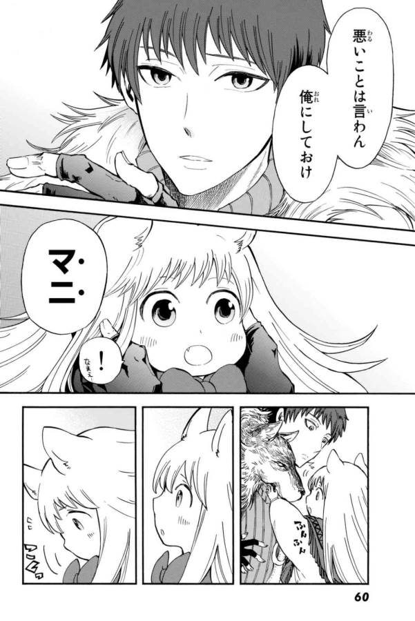 Akazukin no Ookami Deshi - Chapter 1 - Page 50