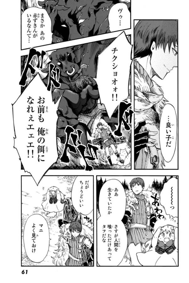 Akazukin no Ookami Deshi - Chapter 1 - Page 51