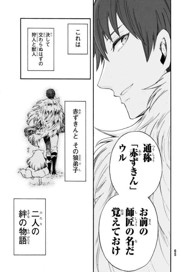 Akazukin no Ookami Deshi - Chapter 1 - Page 55