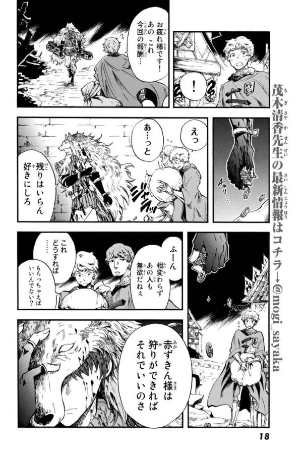 Akazukin no Ookami Deshi - Chapter 1 - Page 8