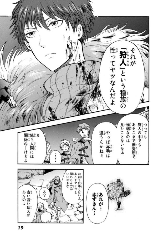 Akazukin no Ookami Deshi - Chapter 1 - Page 9