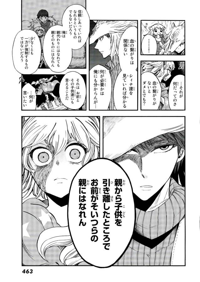 Akazukin no Ookami Deshi - Chapter 10 - Page 10