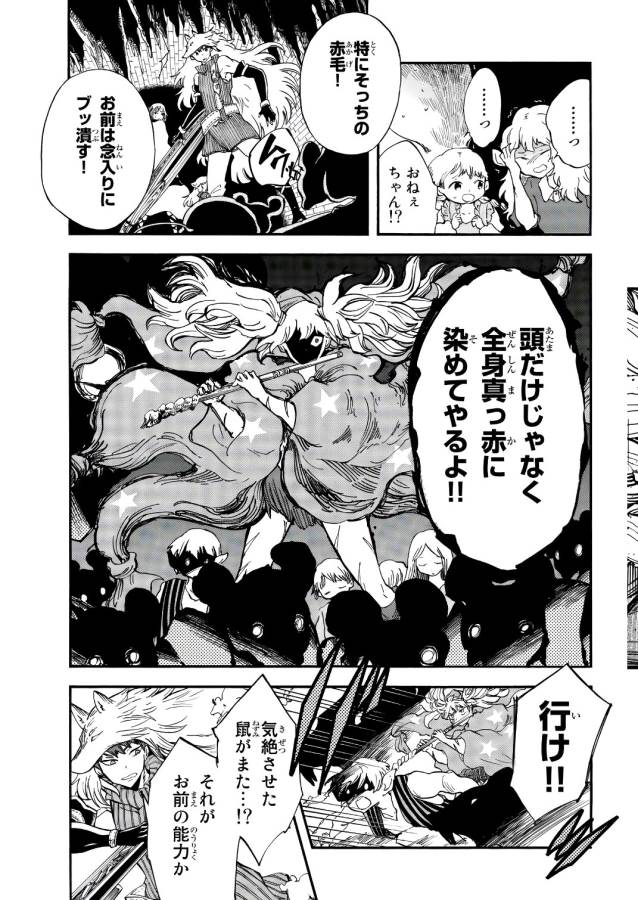 Akazukin no Ookami Deshi - Chapter 10 - Page 12