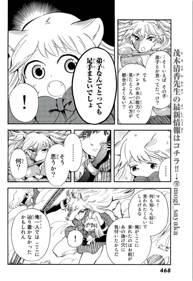 Akazukin no Ookami Deshi - Chapter 10 - Page 15