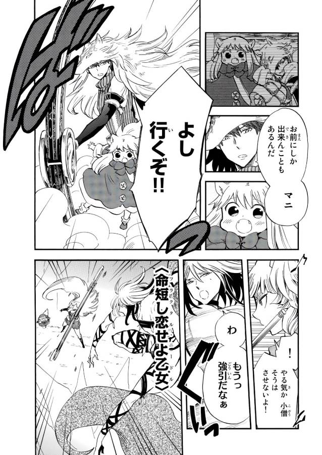 Akazukin no Ookami Deshi - Chapter 10 - Page 16