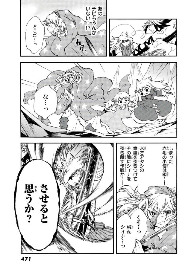 Akazukin no Ookami Deshi - Chapter 10 - Page 18