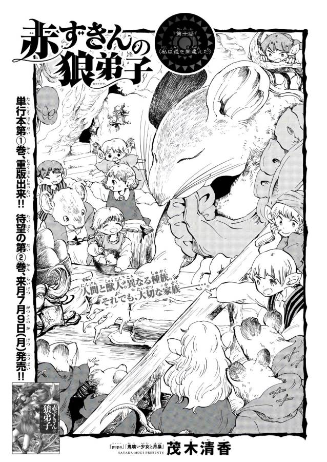 Akazukin no Ookami Deshi - Chapter 10 - Page 2