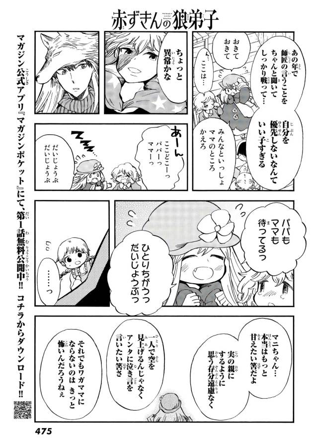 Akazukin no Ookami Deshi - Chapter 10 - Page 22